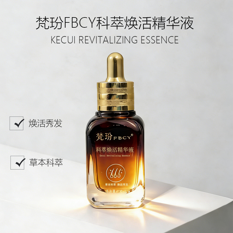 梵玢 FBCY 科萃焕活精华液