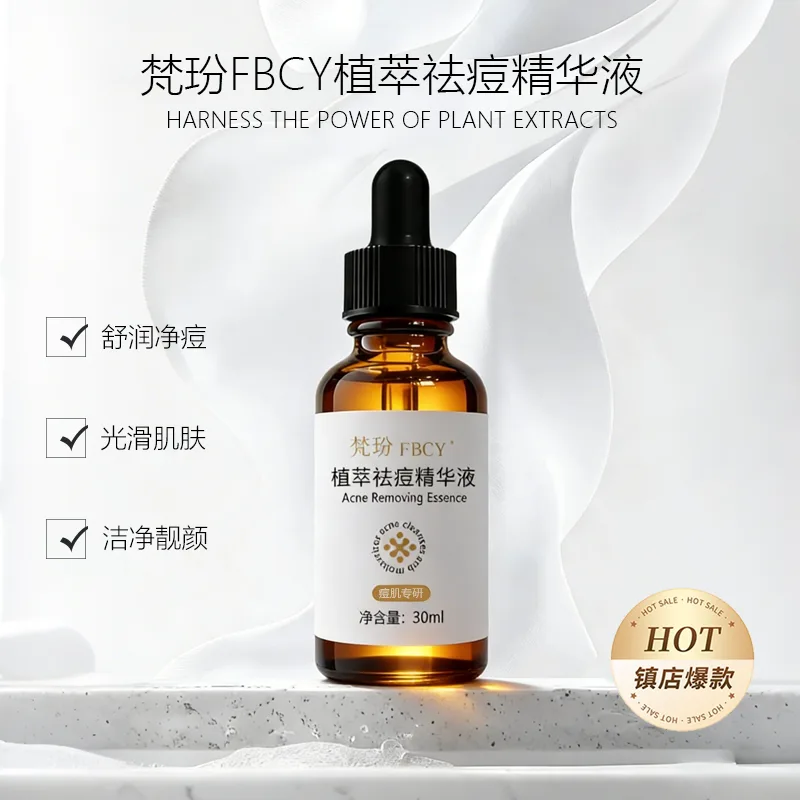 梵玢 FBCY 植萃祛痘精华液