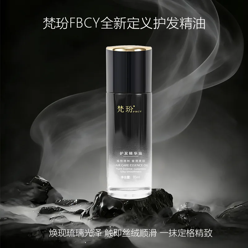 梵玢 FBCY 护发精华油